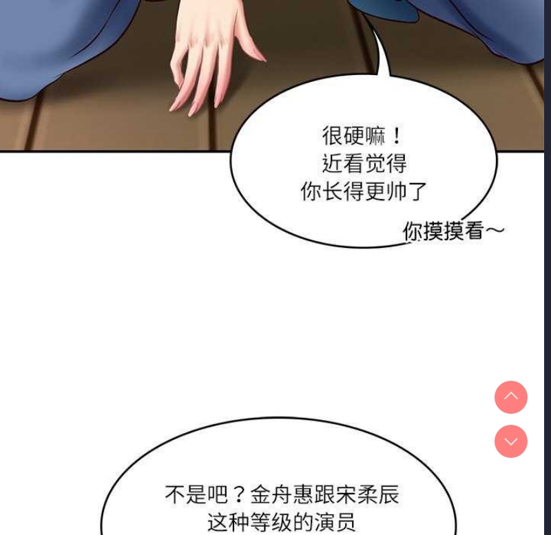 财阀家的女婿 第20话 第52页