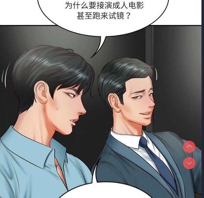 财阀家的女婿 第20话 第53页