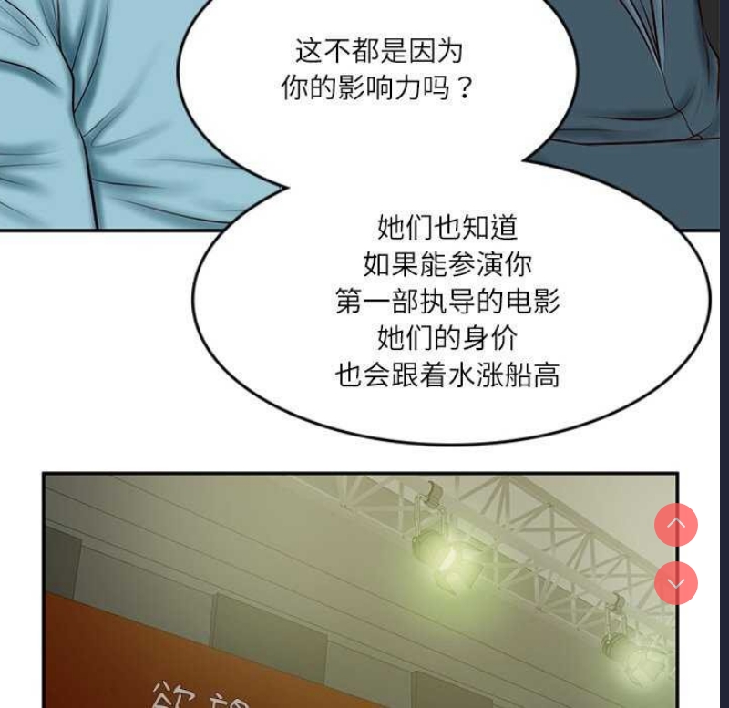 财阀家的女婿 第20话 第54页