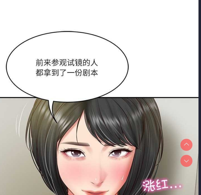 财阀家的女婿 第20话 第68页