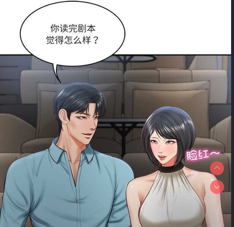 财阀家的女婿 第20话 第79页