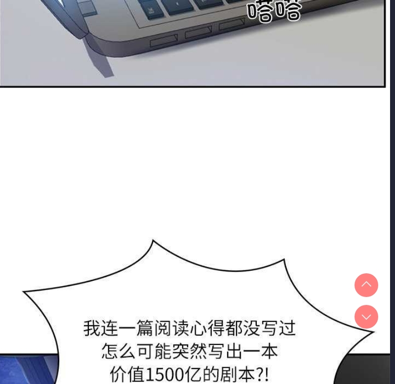 财阀家的女婿 第20话 第8页