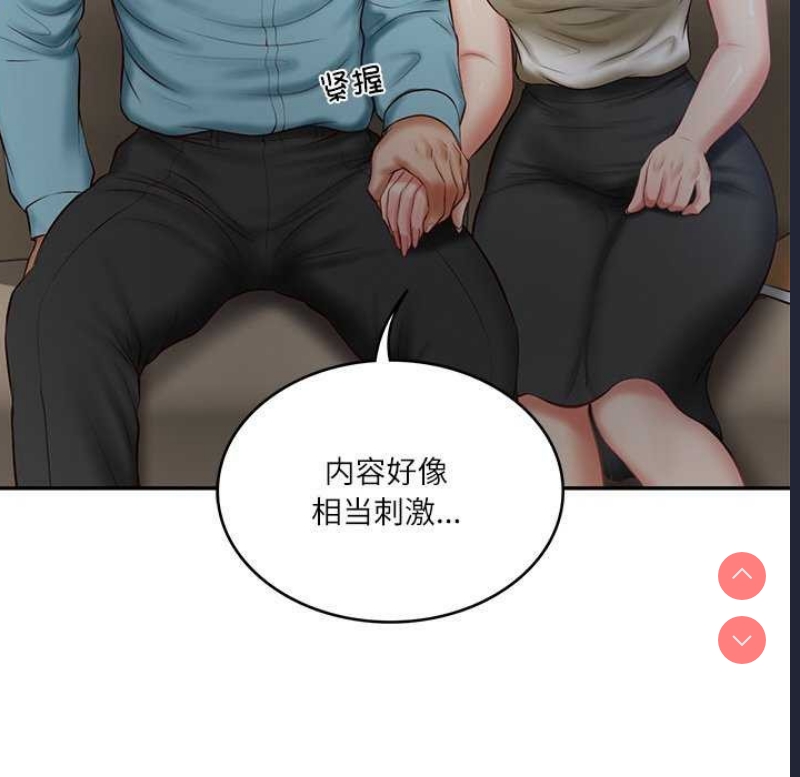 财阀家的女婿 第20话 第80页
