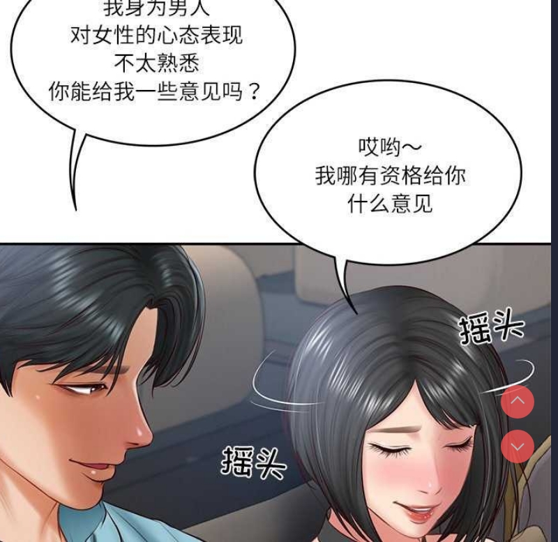 财阀家的女婿 第20话 第83页