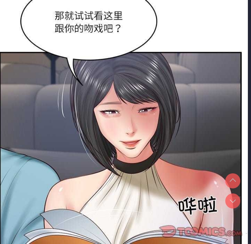 财阀家的女婿 第20话 第93页