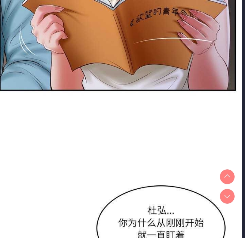 财阀家的女婿 第20话 第94页