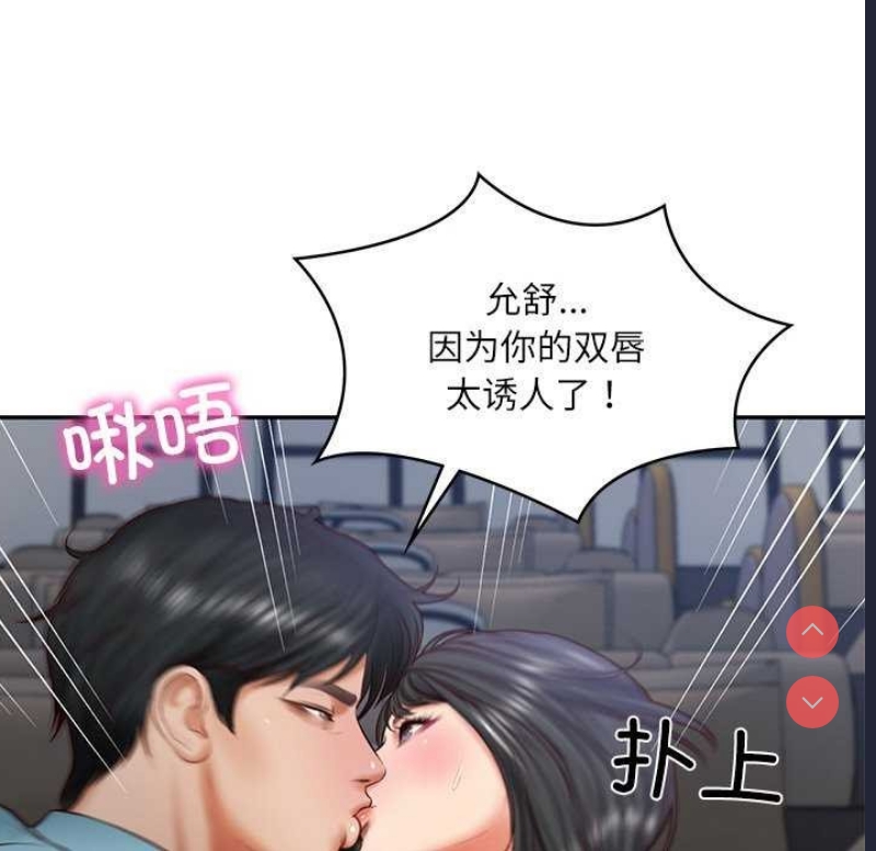 财阀家的女婿 第20话 第99页
