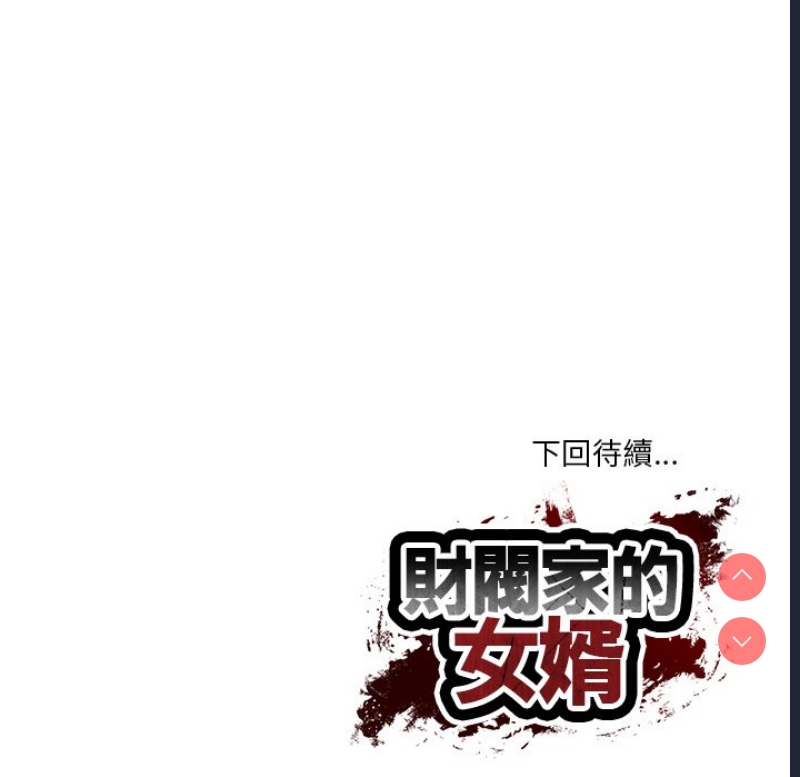 财阀家的女婿 第21话 第179页