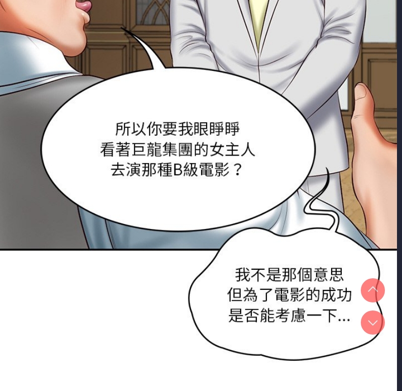 财阀家的女婿 第21话 第25页