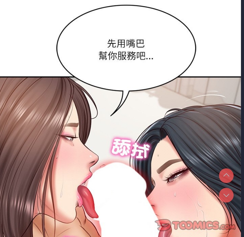 财阀家的女婿 第21话 第45页
