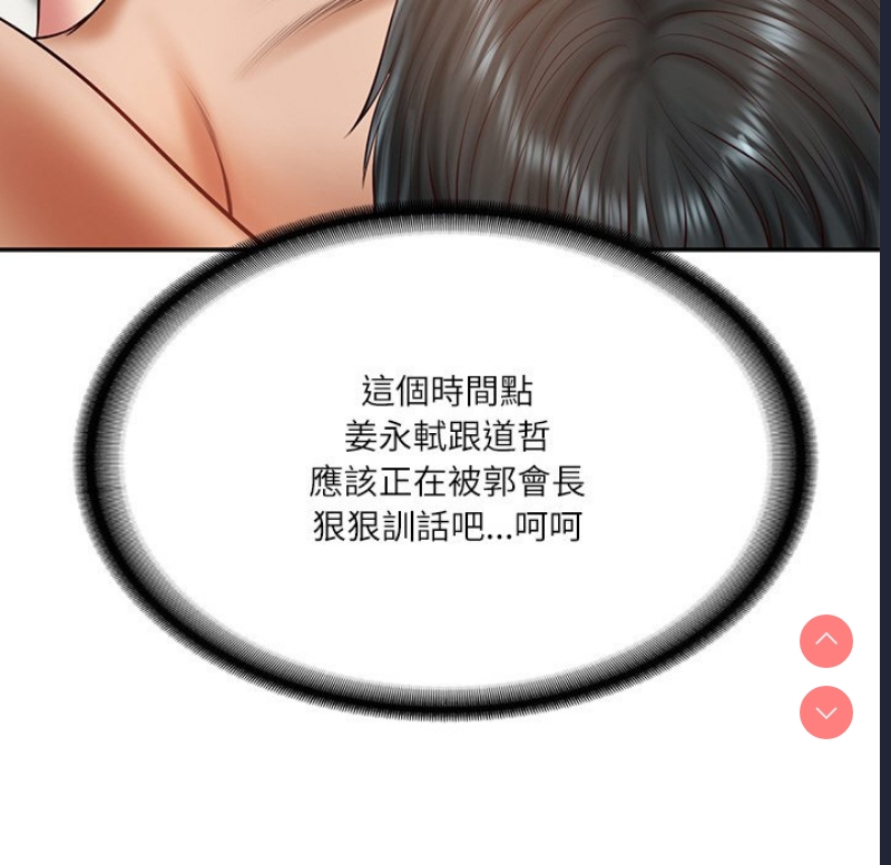财阀家的女婿 第21话 第49页