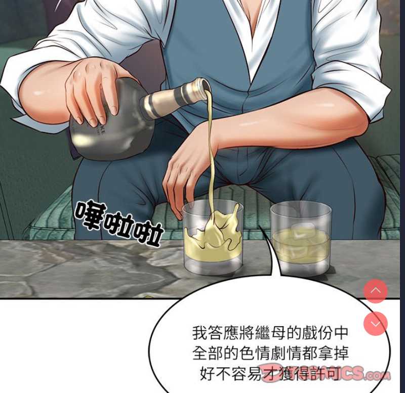 财阀家的女婿 第21话 第63页