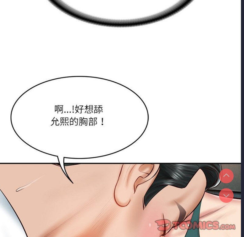 财阀家的女婿 第21话 第81页