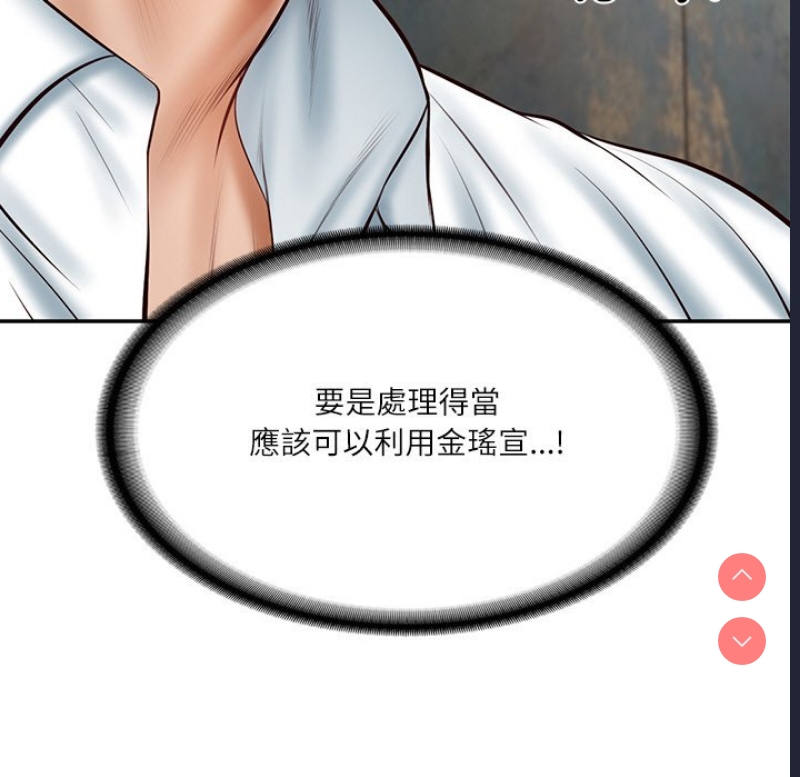 财阀家的女婿 第21话 第94页