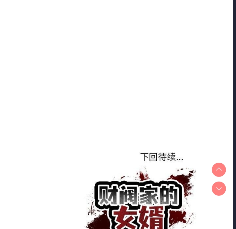 财阀家的女婿 第22话 第177页