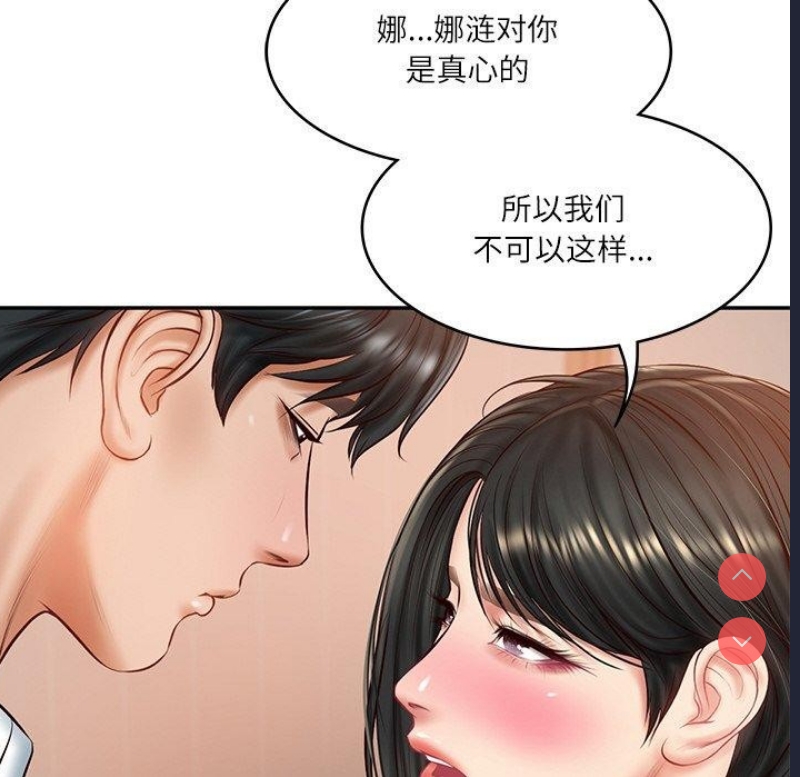 财阀家的女婿 第22话 第35页