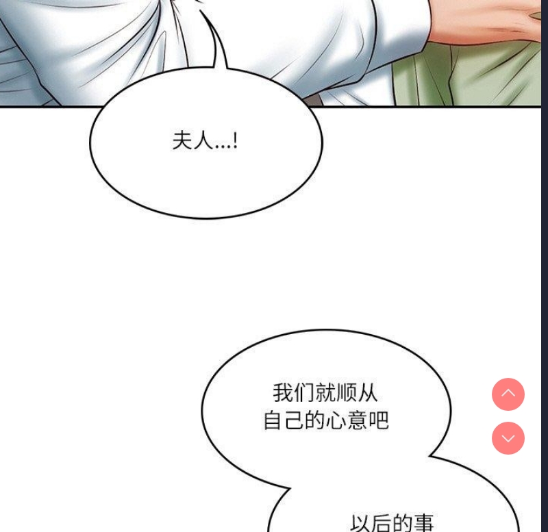财阀家的女婿 第22话 第44页