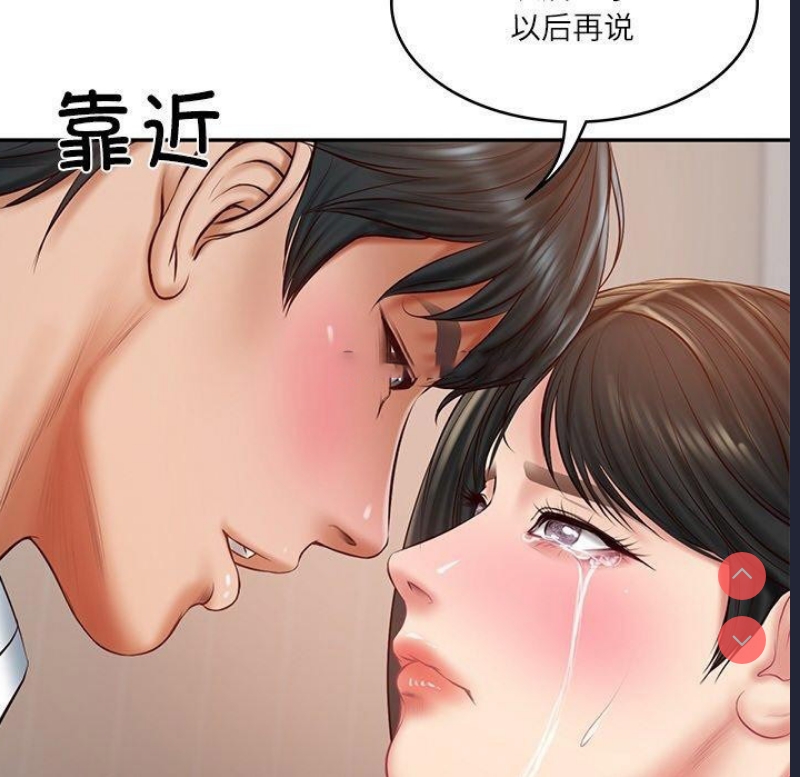 财阀家的女婿 第22话 第45页