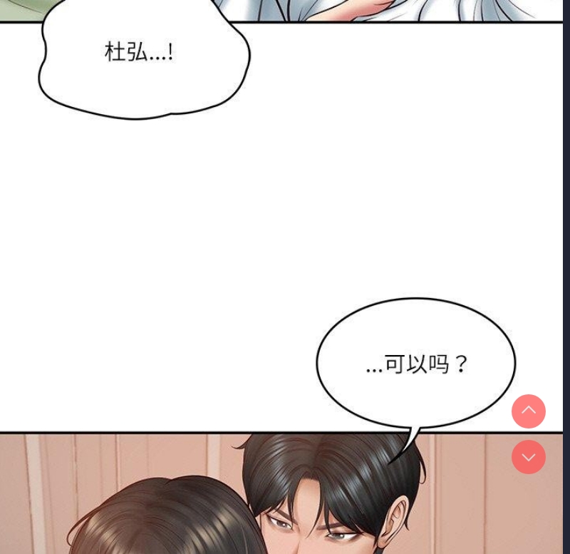 财阀家的女婿 第22话 第69页