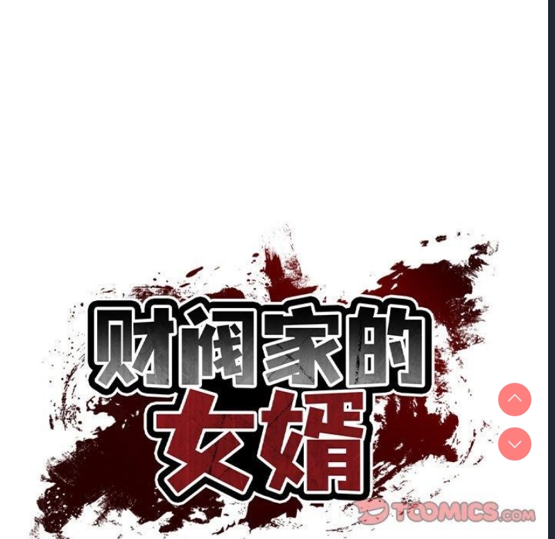 财阀家的女婿 第23话 第12页