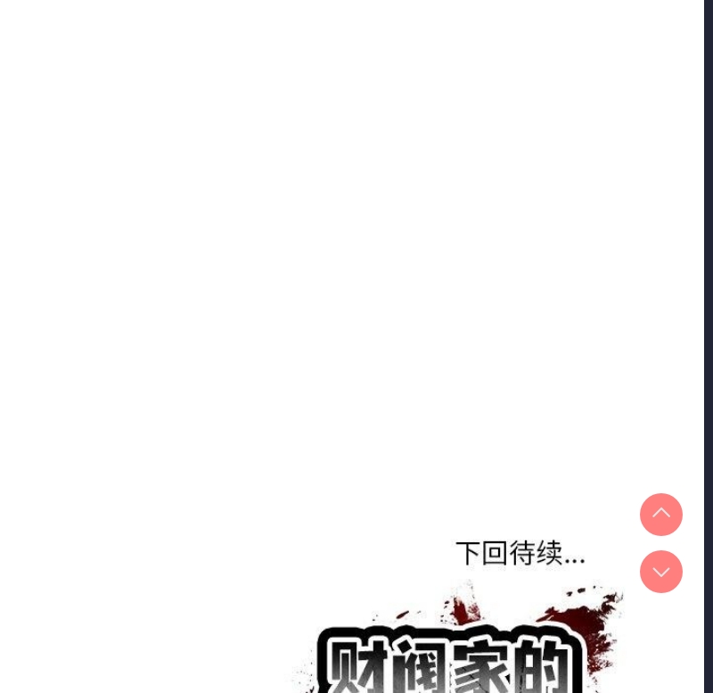 财阀家的女婿 第23话 第192页