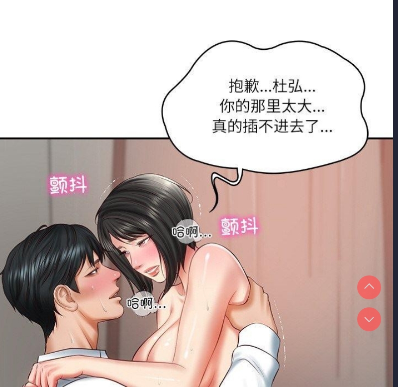 财阀家的女婿 第23话 第56页