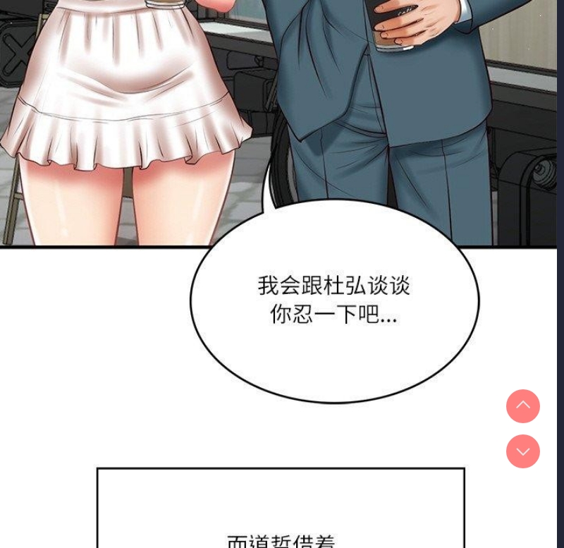 财阀家的女婿 第24话 第126页