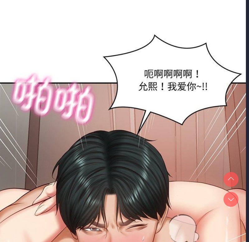 财阀家的女婿 第24话 第14页