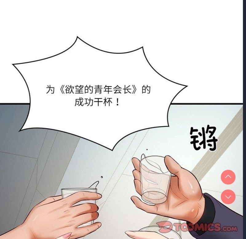 财阀家的女婿 第24话 第155页