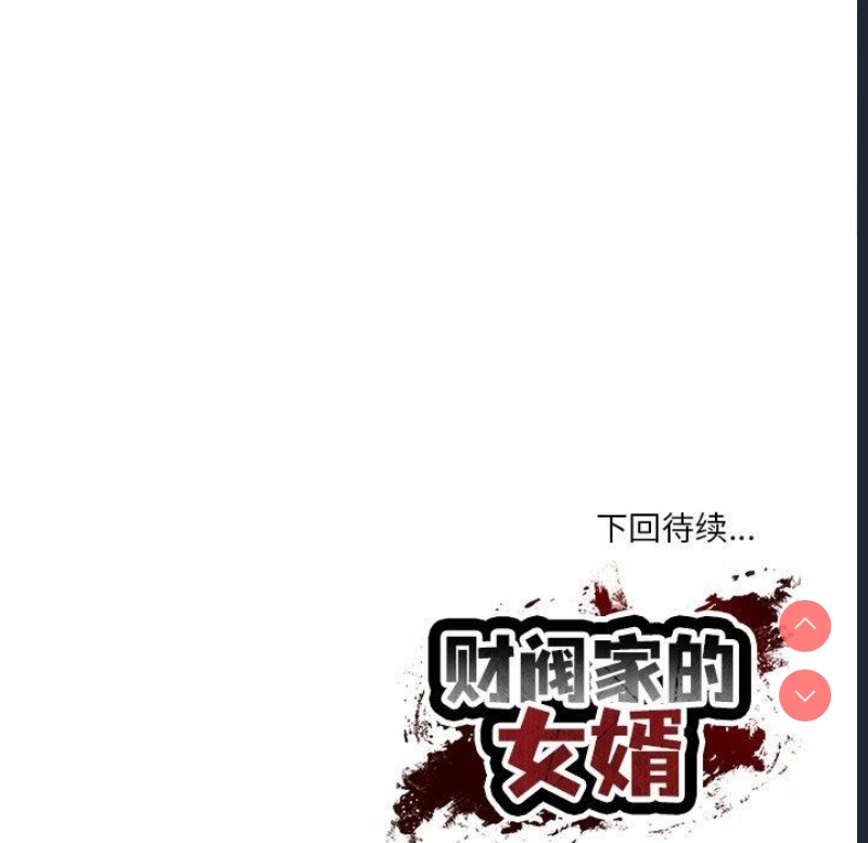 财阀家的女婿 第24话 第167页