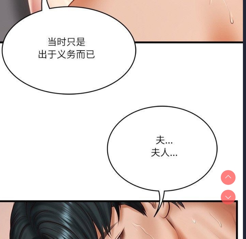 财阀家的女婿 第24话 第35页