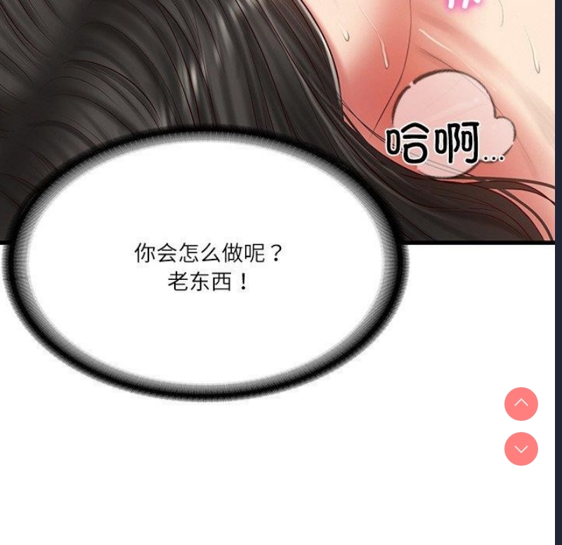 财阀家的女婿 第24话 第44页