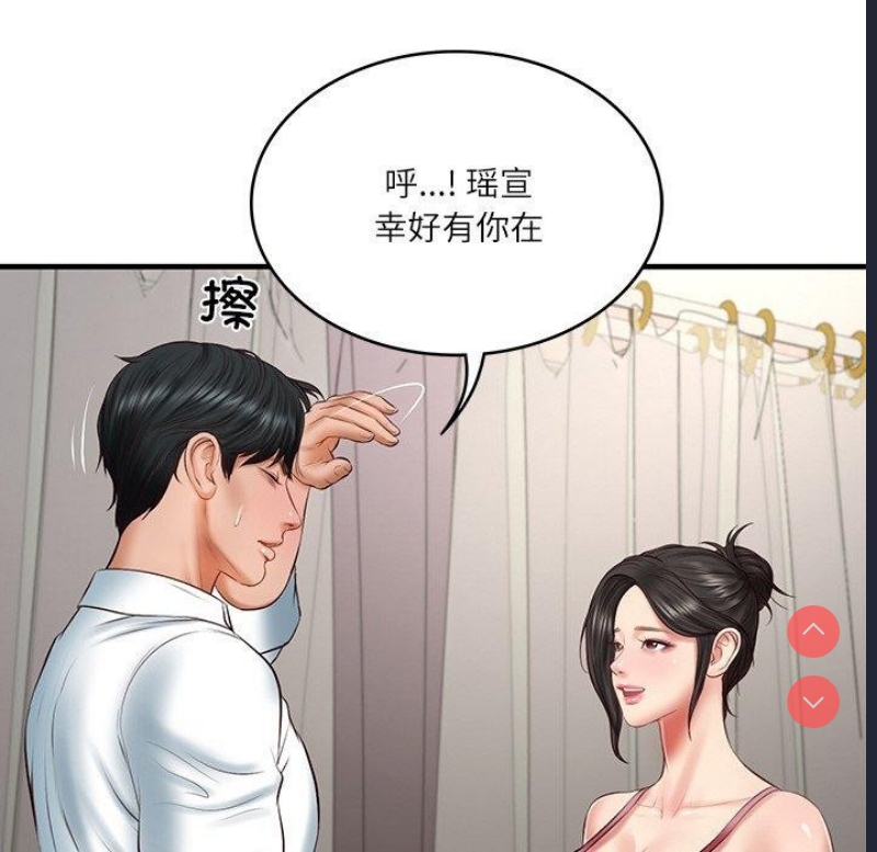 财阀家的女婿 第25话 第131页