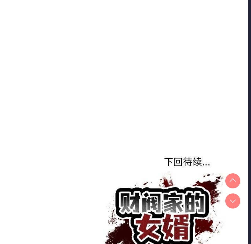 财阀家的女婿 第25话 第168页