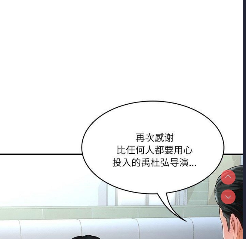 财阀家的女婿 第25话 第6页