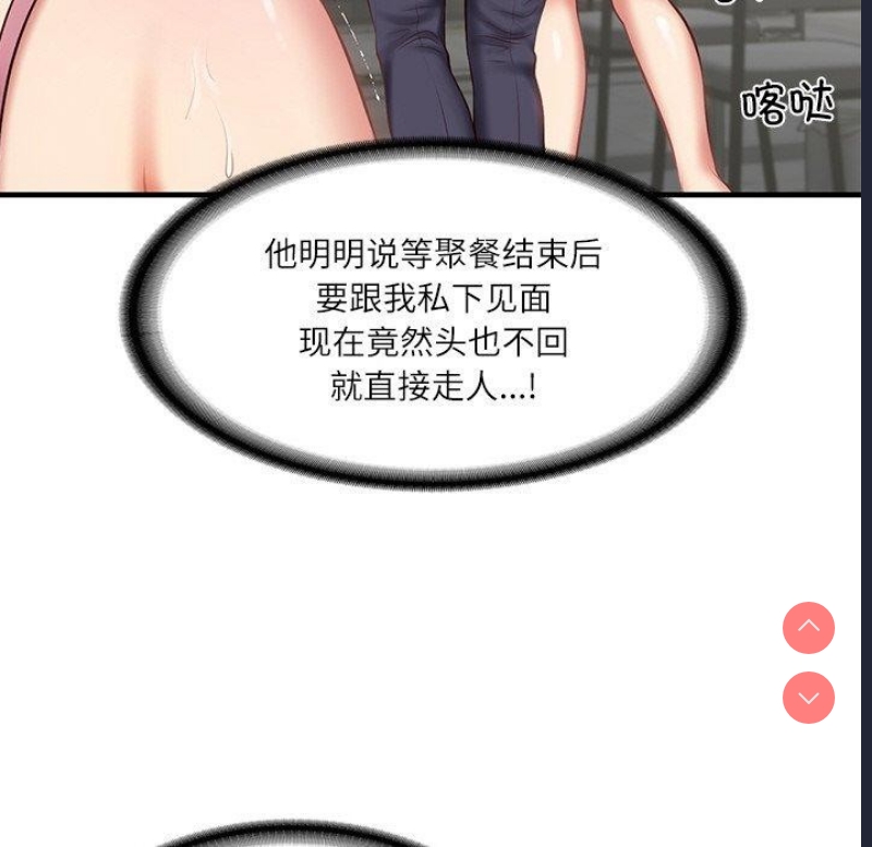 财阀家的女婿 第25话 第76页