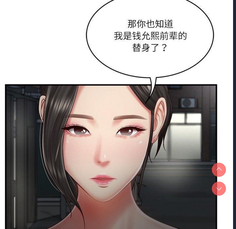 财阀家的女婿 第25话 第97页