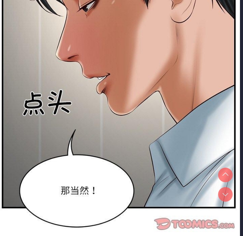 财阀家的女婿 第26话 第12页