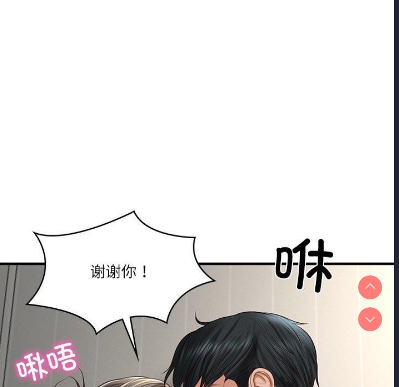 财阀家的女婿 第26话 第13页