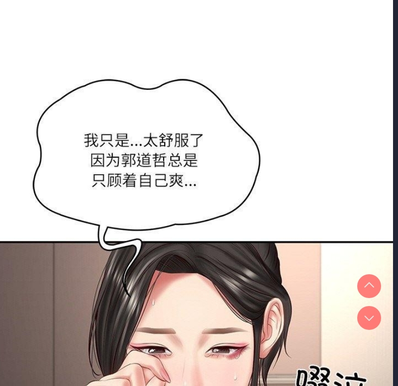 财阀家的女婿 第26话 第157页