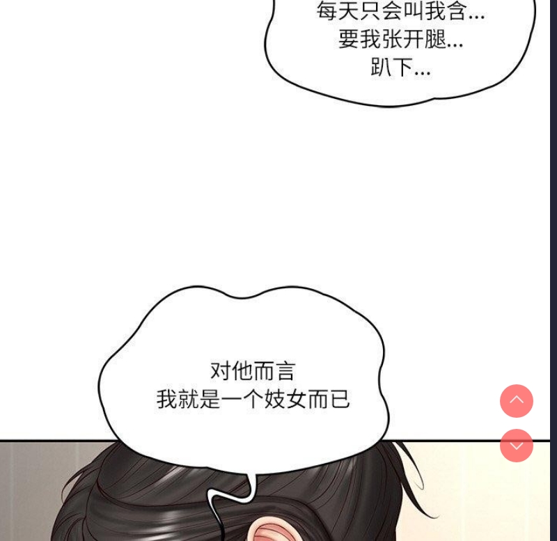 财阀家的女婿 第26话 第161页