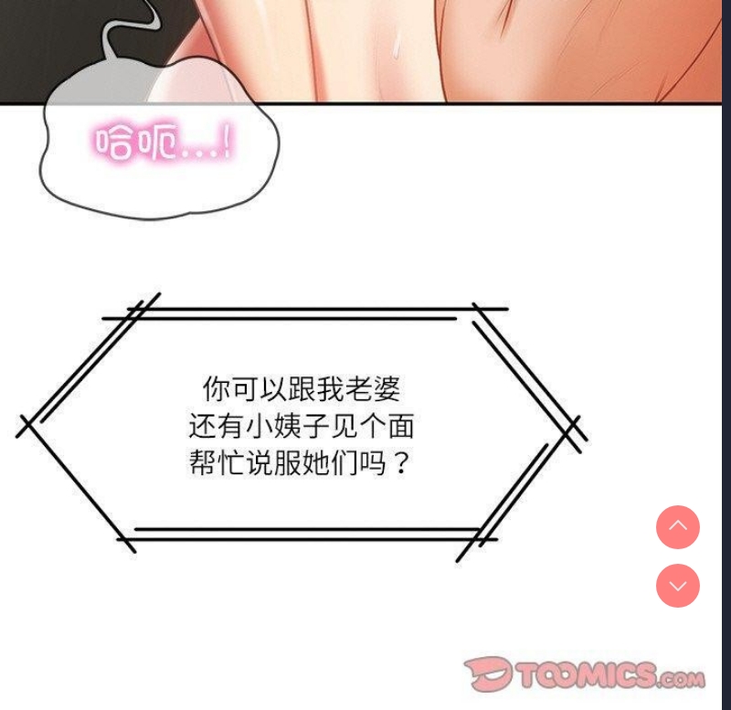 财阀家的女婿 第26话 第179页