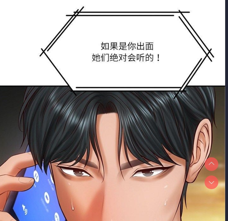 财阀家的女婿 第26话 第180页