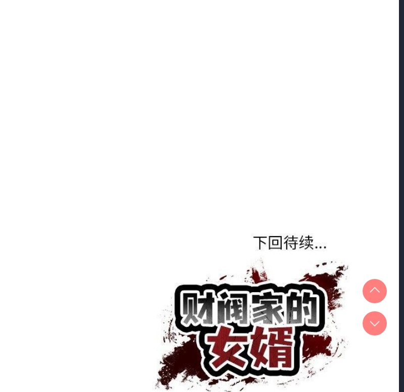 财阀家的女婿 第26话 第183页