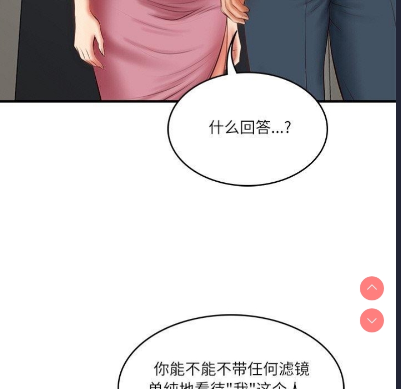 财阀家的女婿 第26话 第7页