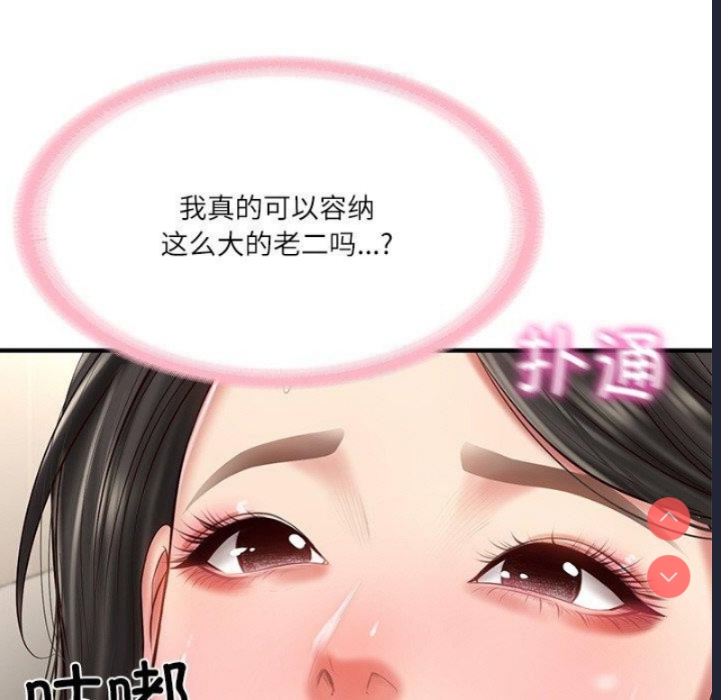财阀家的女婿 第26话 第80页