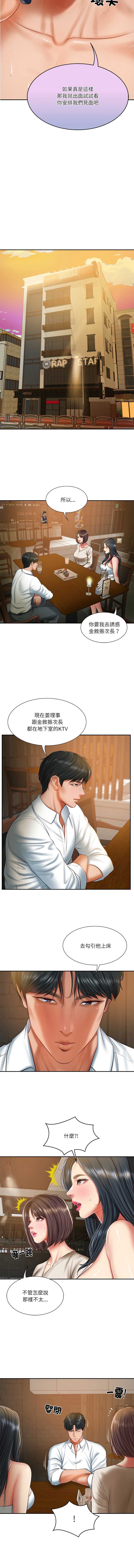 财阀家的女婿 第27话 第2页
