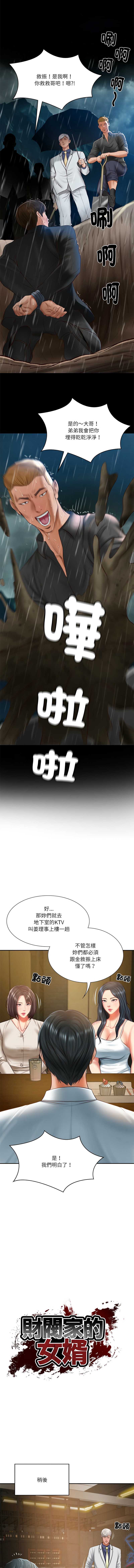 财阀家的女婿 第27话 第4页