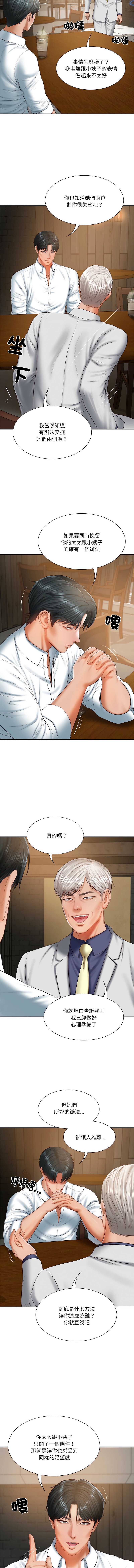 财阀家的女婿 第27话 第5页
