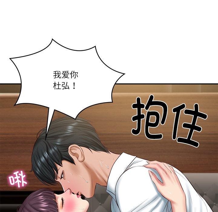 财阀家的女婿 第29话 第159页